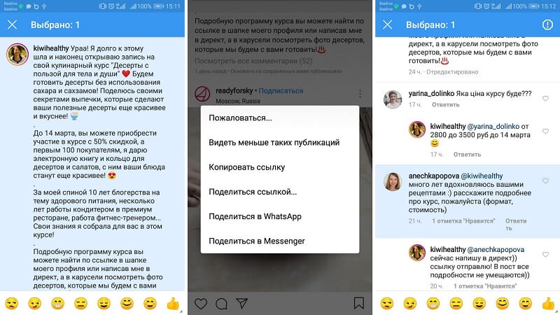 Зачем нужно копировать текст из Инстаграм